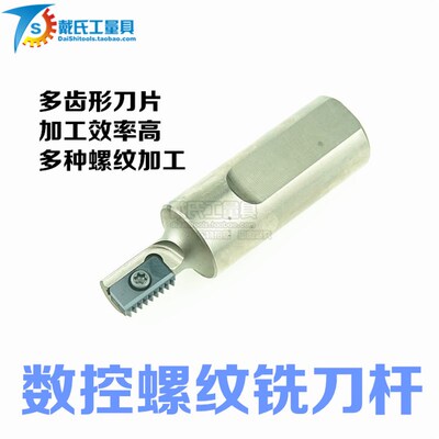 加工中心螺纹铣刀杆螺纹铣刀梳齿多齿内外螺纹铣刀SR0012F14/H21