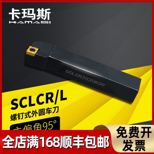 外圆车刀数控车床刀杆95度刀具刀片SCLCR2020K09/2525M12端面车刀