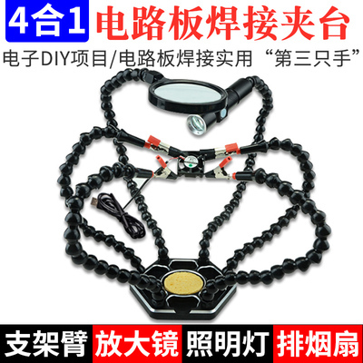 万向焊接夹具电路板维修pcb焊接辅助夹台电洛铁焊锡固定工具支架