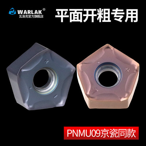 快进给铣刀片PNMU0905XNER-GM面铣平面加工 钢件/不锈钢替代京瓷