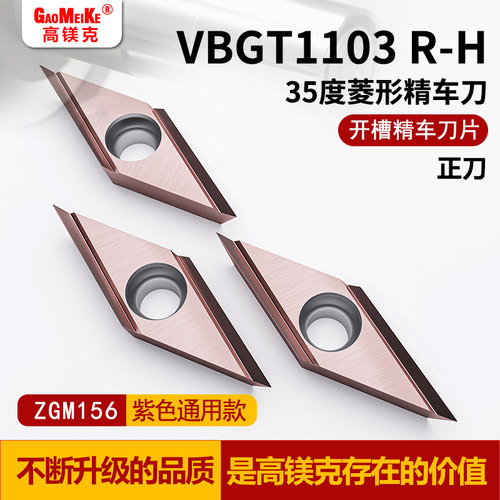走心机外圆内孔精车刀不锈钢钢件精加工VBGT11精磨开槽数控车刀片