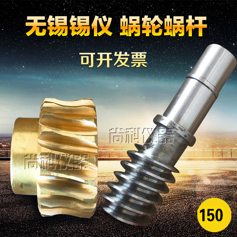 无锡锡仪/锡仪 JJ-5水泥胶砂搅拌机配件 铜涡轮 铜蜗轮齿轮 蜗杆