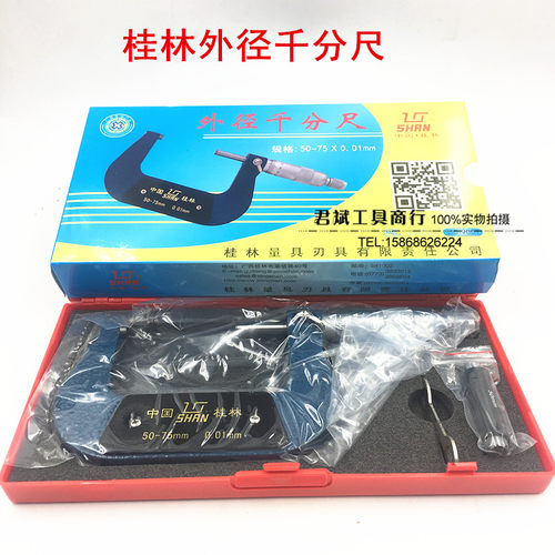 正品桂林外径千分尺0-25-50-75-100-125-150-175-200-300-400