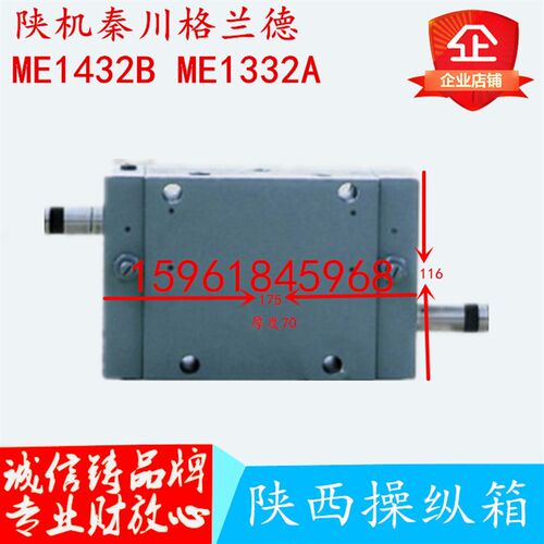 陕西机床厂秦川格兰德M131W ME1432B ME1332A工作台操纵箱 操纵阀