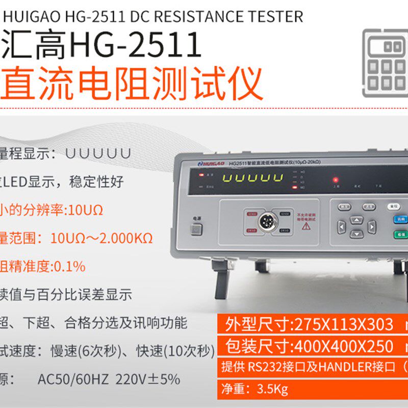 PH2511直流低电阻测试仪微欧姆计 毫欧表PH2512 HG2511电阻仪