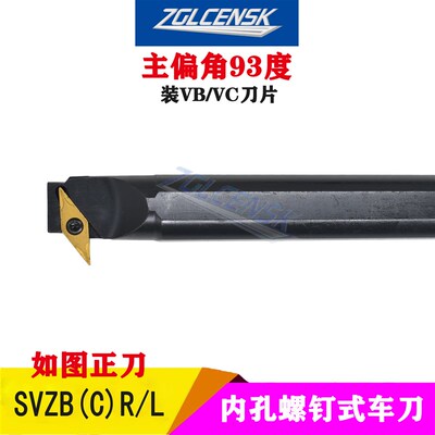 数控车刀杆内孔93度车刀内沟刀内孔背镗刀S20R/S25S-SVZC/BR16 11