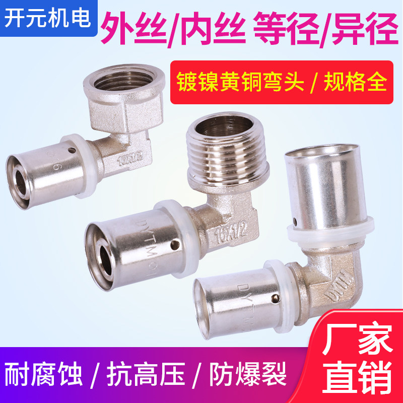 全铜镀镍铝塑管卡压弯接头4分外内丝等异径1216地暖丝口活接管件