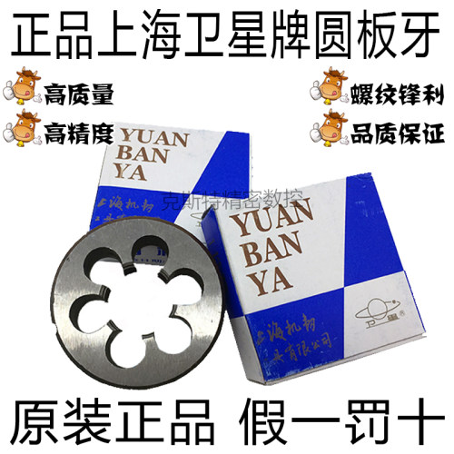 上海卫星板牙 左牙左扣反牙圆板牙M22M24M27M30M33*3.5*3*2*1.5