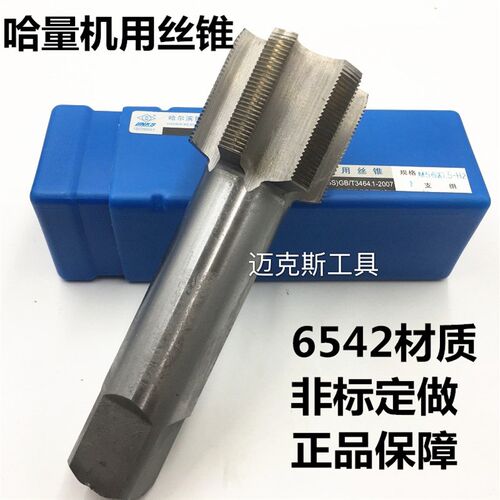 哈尔滨机用丝锥/丝攻细牙M70M72M75M76M80x1.5*2*3*4*6非标定做