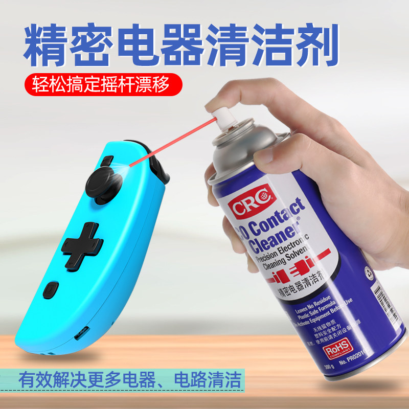 CRC精密电器清洁剂switch ns手柄摇杆漂移仪器主板清洗剂希安斯