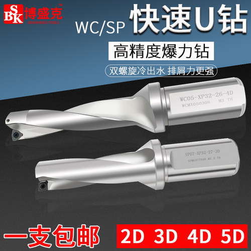 数控U钻快速钻头WC/SP平底钻车床用扩孔暴力钻喷水深孔钻2D3D4D5D