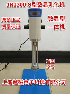 上海越磁 JRJ300-S数显高速剪切乳化搅拌机 数显乳化机食品液体乳