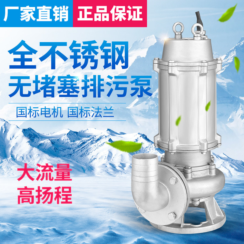 304不锈钢排污泵防腐蚀耐酸碱化工泵316不锈钢污水泵无堵塞潜水泵