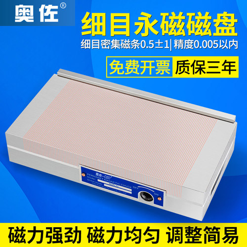 高精密永磁吸盘磨床平面密集磁台火花机雕刻机线切割强力细目磁盘