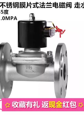 304不锈钢法兰电磁阀膜片式常闭开式水用法兰电磁阀220VDN50 100