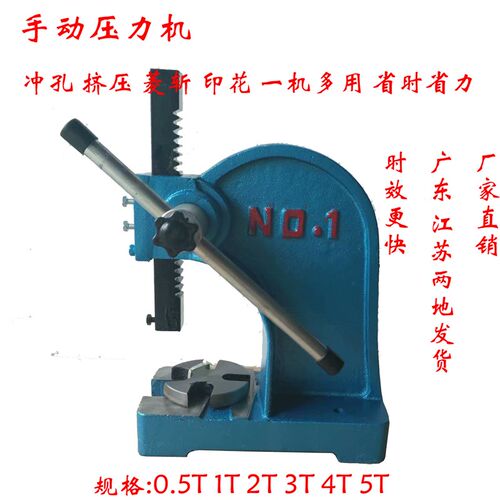 手动压力机 精密型手动压床0.5T1T2T3T5T手压机 台式冲床 冲压机