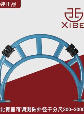 西北青量可调测砧大量程机械外径千分尺104系列300-3000/大千分尺