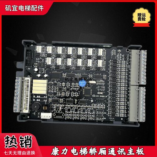 康力电梯轿厢通讯板/KLB-CCU/KLL-ICU/S/KLL-ICU-BKLL-ICU-V10A新