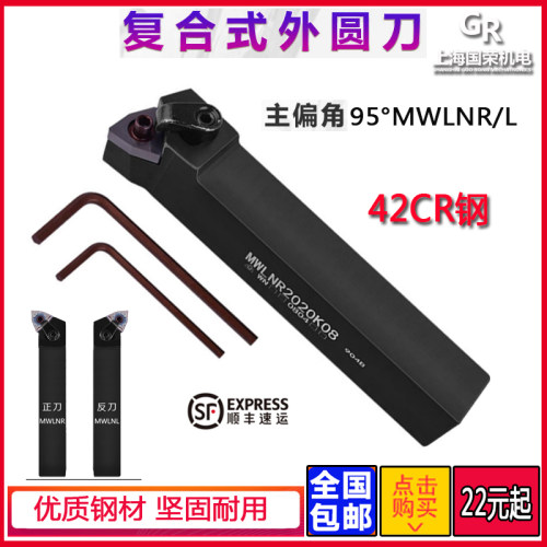 数控刀杆 外圆刀杆95度 MWLNR2020K08 2525M08 1616H08外圆车刀