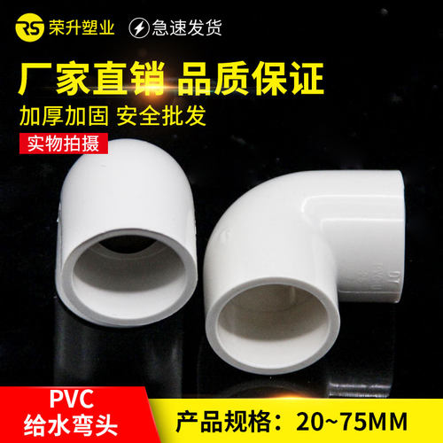 PVC给水管弯头90度 弯配件上下水直角弯接头鱼缸管件40 50 63 32