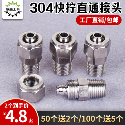 304不锈钢快拧接头直通终端穿板快插接头软管管油管PU管气管卡套