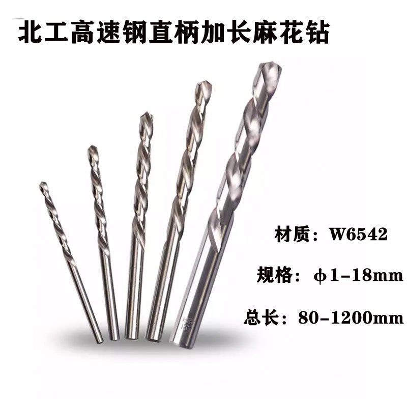 北工加长特长高速钢直柄白钢麻花钻头9.6-10*200/300/400-1200mm