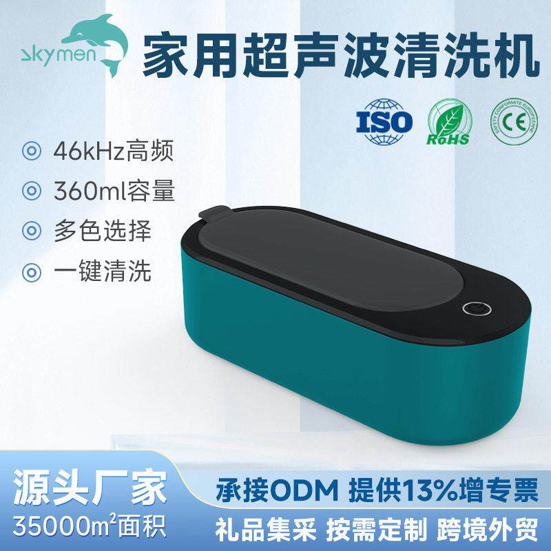 超声波清洗机珠首饰清洁机器厂家超声波家用洗眼镜清洗器