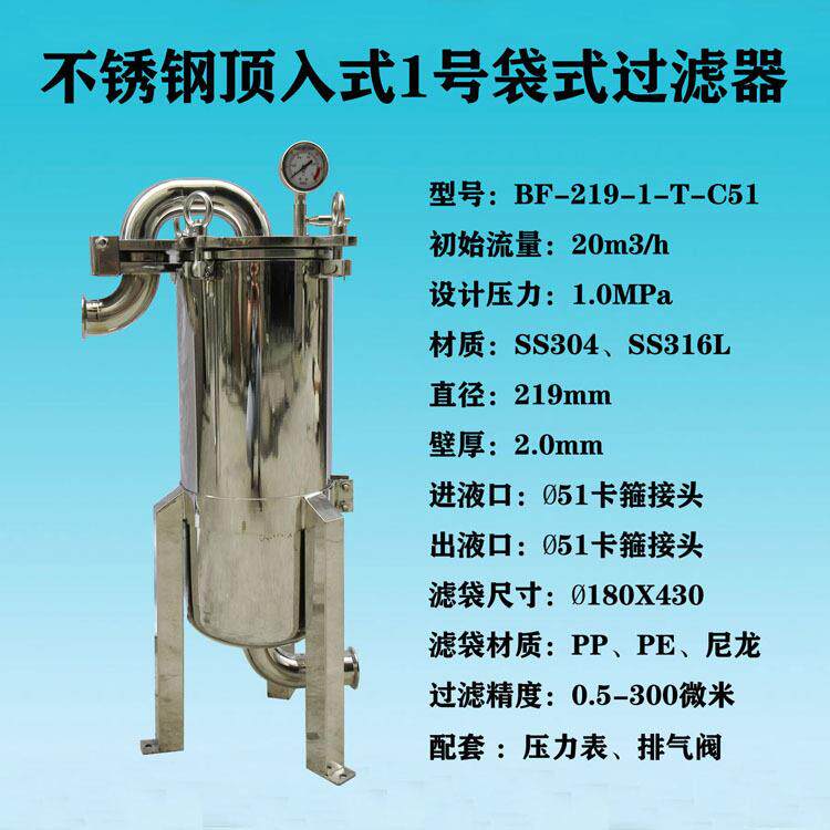 温州源头厂家销售水性树脂胶水液体过滤不锈钢1号机袋式过滤器