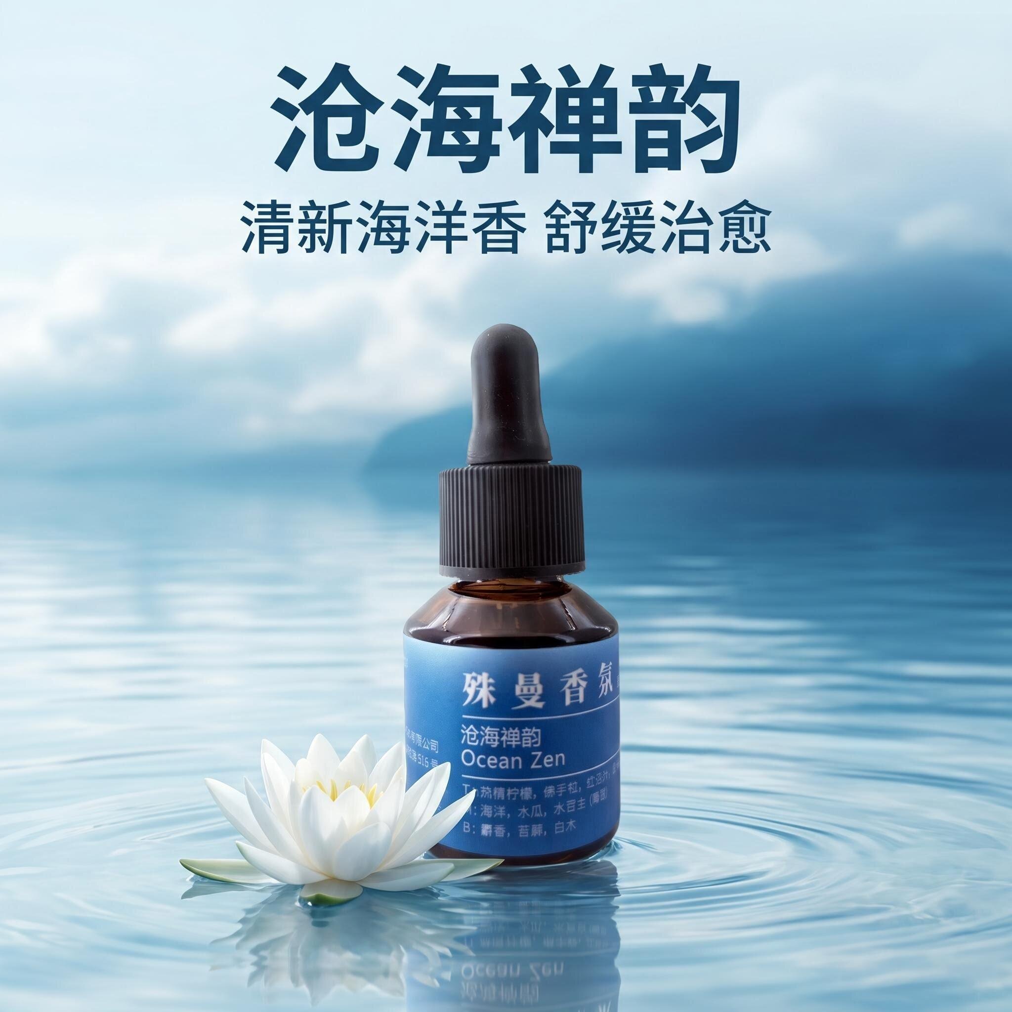 殊曼香薰香薰精油清新海洋