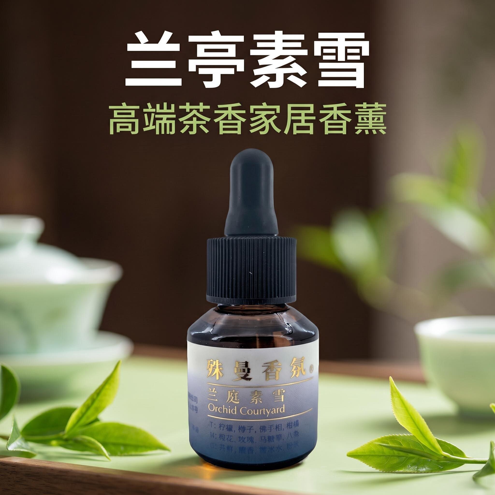 殊曼香薰香薰精油白茶香氛