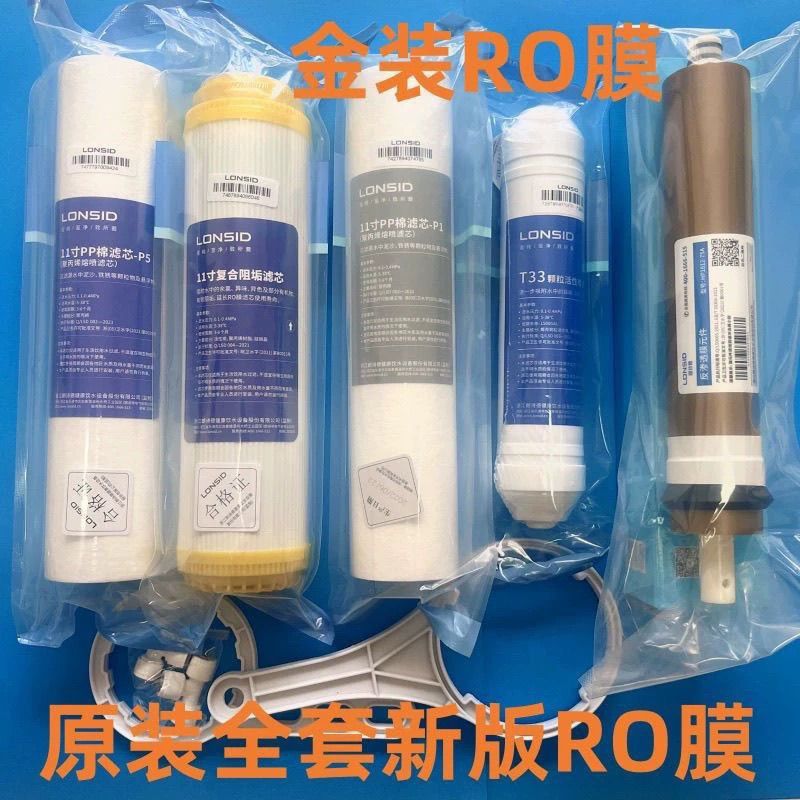 朗诗德新款11寸10寸前三级全套五个滤芯原装滤芯适合朗诗德净水器