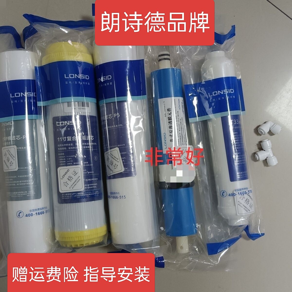 朗诗德新款11寸10寸前三级全套五个滤芯原装滤芯适合朗诗德净水器
