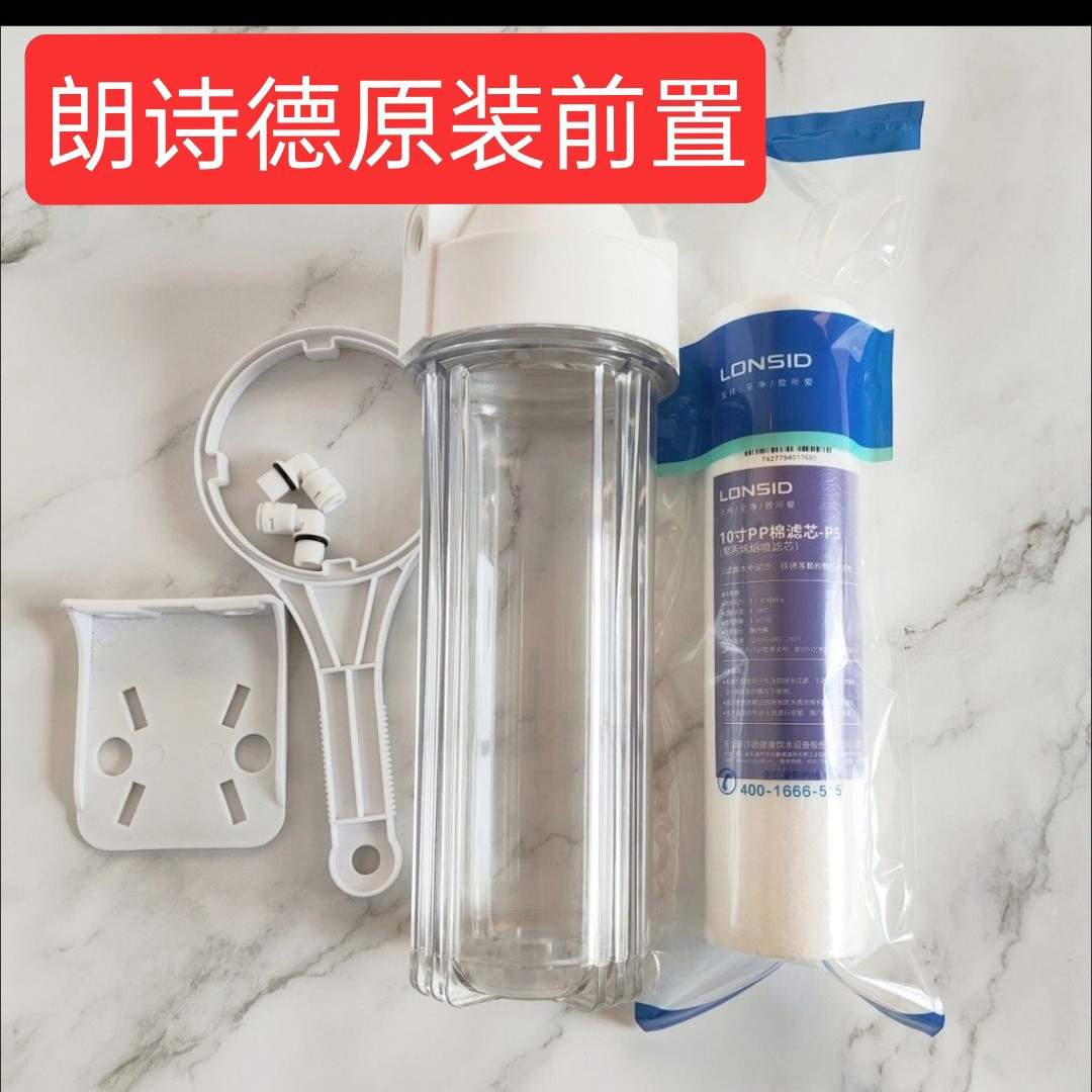 朗诗德原装2分口10寸前置套装前置过滤器前置滤芯