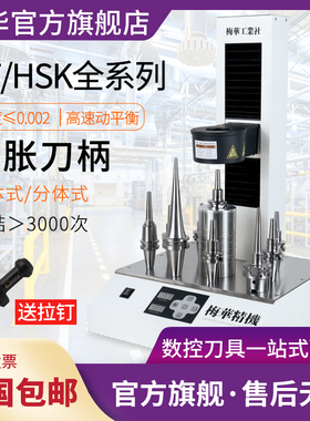 台湾梅华BT40/BT30/BT50热缩刀柄HSK63A电磁感应热胀冷缩烧结机