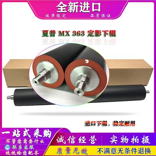 夏普 M 464 564 465 565 S 361 461 定影下辊 压力辊 发泡下轴