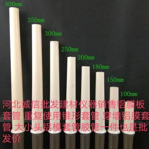 铝膜板套管 重复使用锥形套管 穿墙铝膜套管 大小头铝模套管胶管