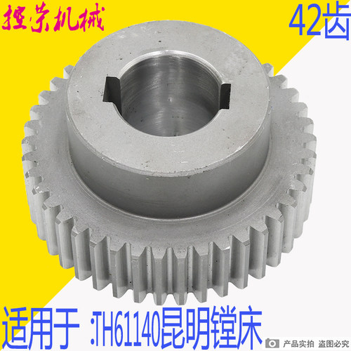 数控镗床齿轮 昆机TH61140镗床配件交大昆机齿轮TH61140镗床Z42齿