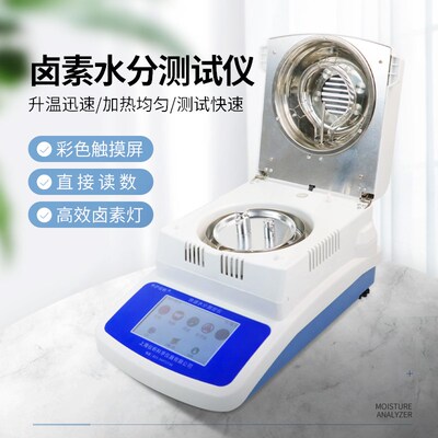 上海 卤素水分测试仪自动快速水分测定仪 粮食饲料水份检测仪