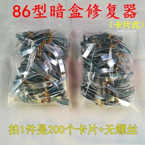 86型暗盒修复器开关插座补救弹片底盒修补卡片修复器200只无螺丝