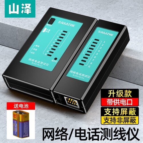 山泽多功能网线测试仪电话线测线仪网络信号检测器网线通断测线器