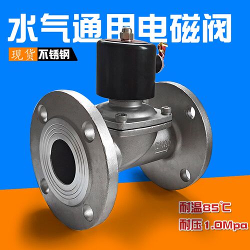 ZCS304不锈钢法兰电磁阀空气阀2W电磁开关阀220V水阀24V控制阀磊