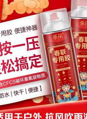 无痕广告2021牛年春联喷胶贴对联结婚专用胶水不伤墙粘横幅易清洗