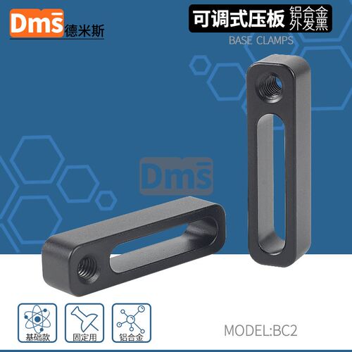 高度可调式压板重型光机器械通用压块工业压持固定板铝合金安装块