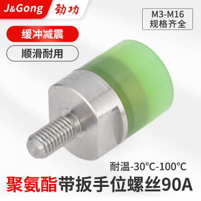 FA 聚氨酯带扳手位螺丝90A优力型包胶不锈钢压块热粘接缓冲减震栓