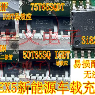 2065BDN 75T65SQDT 50T65SQ Si8235BD威马新能源充电机场效应驱动