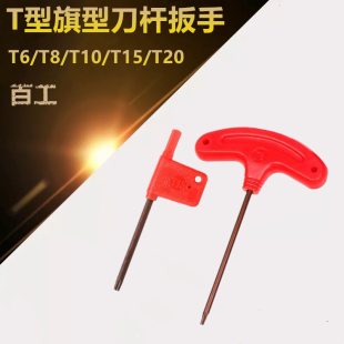 铣/车刀杆/刀盘梅花螺丝扳手 T5/6/7/8/9/10/15/20/25红/黄旗扳手