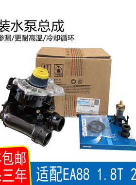 适配途观新帕萨特迈腾速腾明锐昊锐CC奥迪Q5水泵总成1.8T2.0T原装