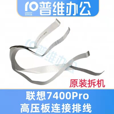 联想M7400 M7605 7615 7455 7655 7675 7625 7626 7628高压板排线