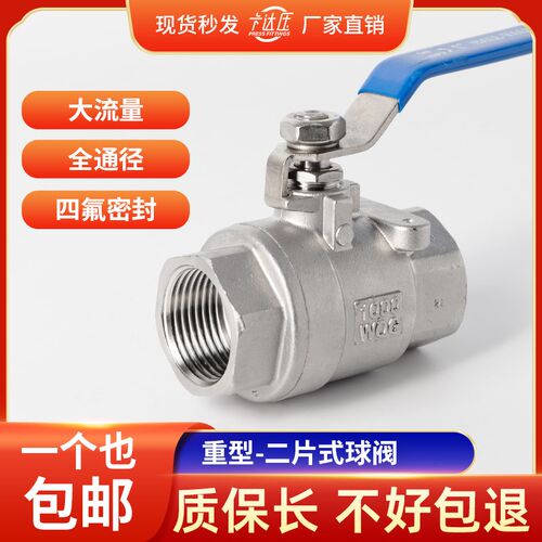 304不锈钢二片式两片式内螺纹内丝球阀重型球阀4 6分1寸DN15 20