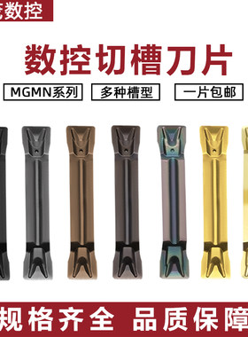 数控切槽切断刀片 MGMN150/200/250/300/400/500/600-T槽型端面刀